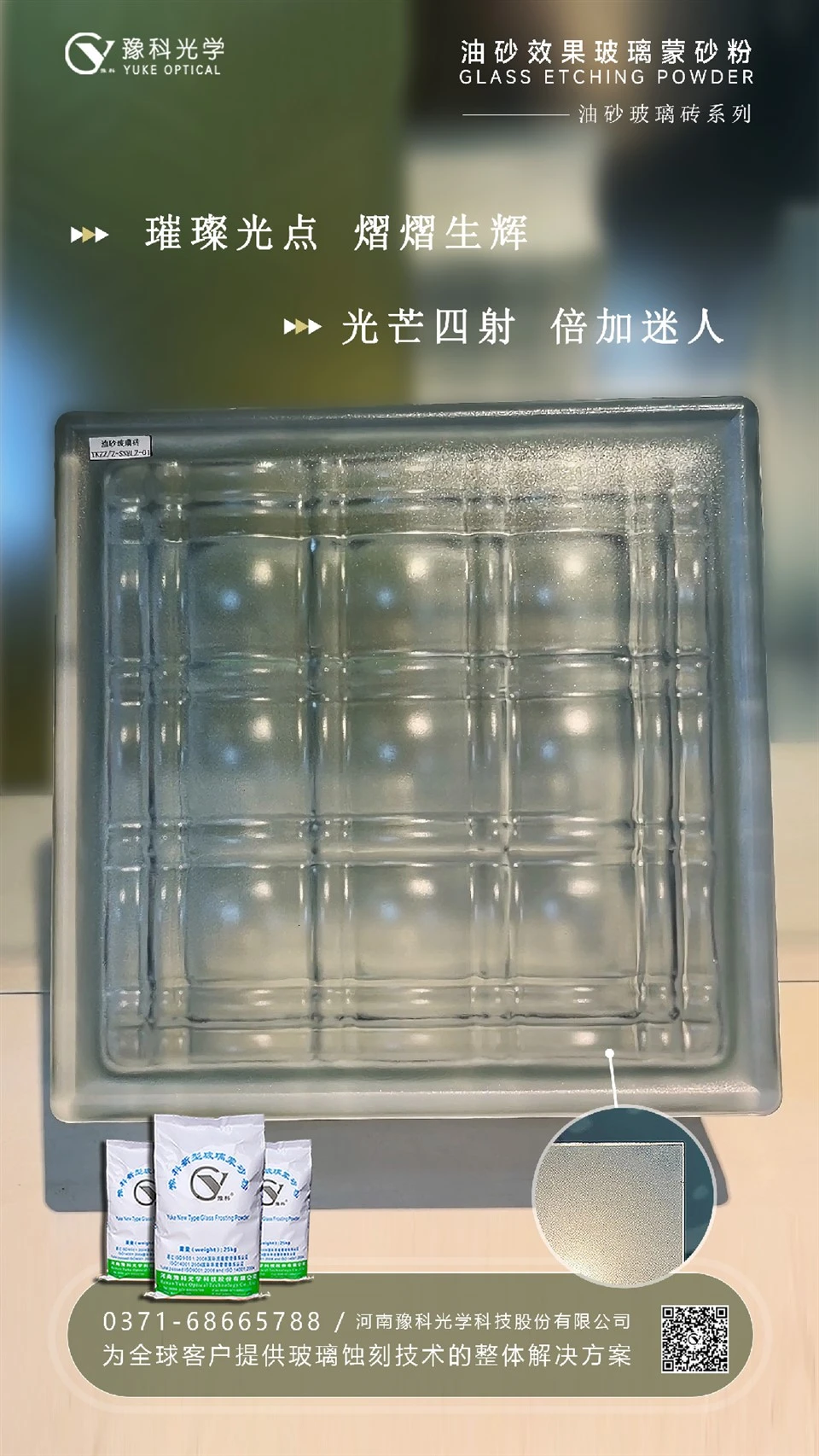 The Starry Mosaic Glass Brick